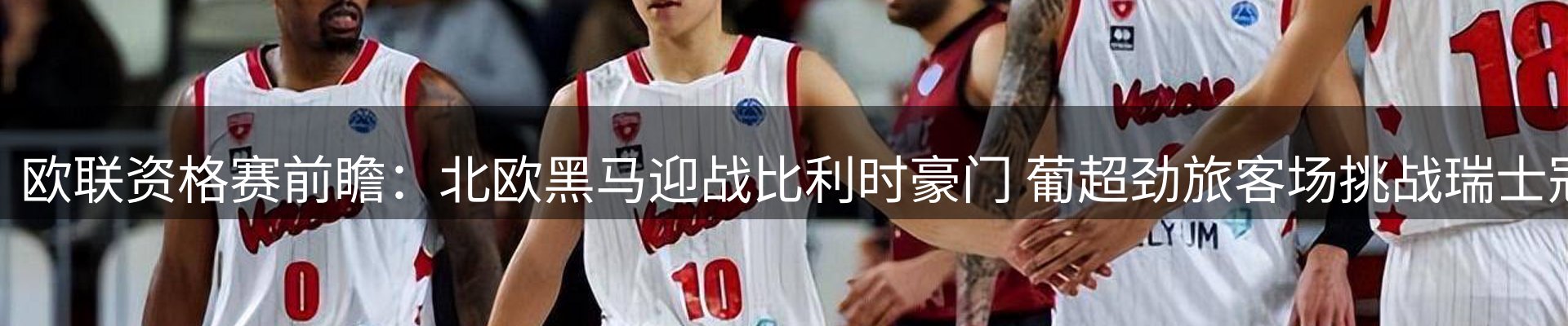 赛事资讯