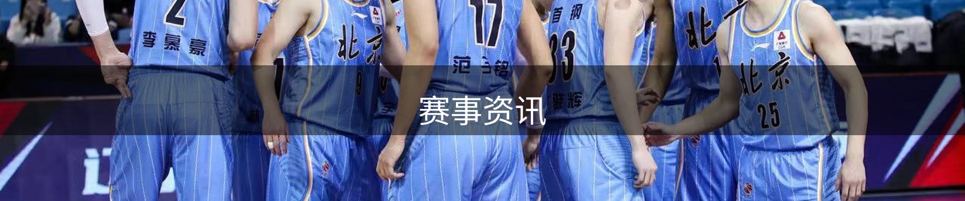 赛事资讯